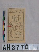 藏品(夫人)的圖片